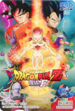 QUO - Dragon Ball Z Fukkatsu no F.png